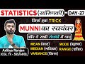 Complete Statistics || Best  Tricks & SMART Concepts  By Aditya Sir || DAY 27