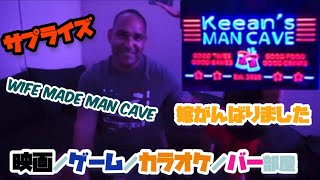 【国際ファミリー】Man Cave 完成！感動？失敗？旦那のリアクションに注目😂【シアタールーム】