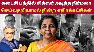 சோனியாவின் உண்மை முகம் அம்பலம் • சாதுரியமாக கையாண்ட நிர்மலா • SHEKHAR IYER • PGURUSTAMIL