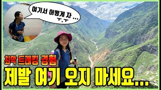 남미여행, 여긴 빼고 가세요... | 페루 콜카 캐년(Colca Canyon) 1박 2일 트래킹 | 가장 가성비 없는 트래킹 투어 | 페루여행 (코로나 터지기 전 영상)