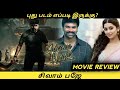 Shivam Bhaje Movie Review in Tamil by Mk Vision Tamil | Shivam Bhaje Tamil Dubbed Movie Review