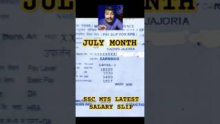 SSC MTS LATEST SALARY 2023 | JULY MONTH |MTS 2023 #mts #ssc #salaryslip #cgl