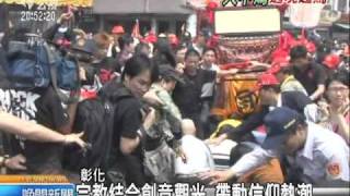 20110414 公視晚間新聞 大甲媽到彰化 民眾鑽轎底求平安