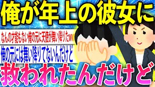 【2ch伝説スレ】絶望していた俺の生活に天使が舞い降りた話するぞ【ゆっくり解説】