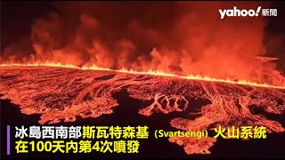 冰島火山100天內噴4次 空拍直擊3公里裂縫 火焰跳動、岩漿流竄蔓延公路｜Yahoo Hong Kong