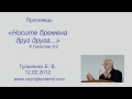 Пастор Гульченко Е. В.