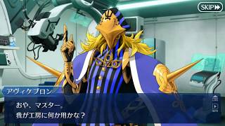 【FGO】2019情人節巧克力劇情 阿維斯布隆 アヴィケブロン