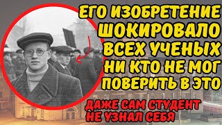 ОН ИЗОБРЁЛ НЕЧТО И ШОКИРОВАЛ ВСЕХ СОВЕТСКИХ УЧЁНЫХ СВОИМ СТРАННЫМ ИЗОБРИТЕНИЕМ!