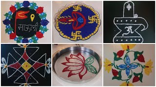 विविध प्रकारच्या सुंदर आणि सुबक रांगोळी | Different types of rangoli | simple and easy #trending