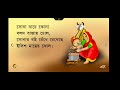 sona nache kona bengali poem সোনা নাচে কোনা বাংলা ছড়া bengali kid video learn bangla