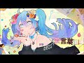 【愛言葉Ⅲ】莉犬くん× enel；