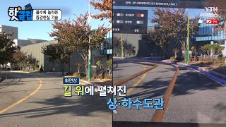 [핫클립] 볼수록 놀라운 증강현실 기술 / YTN 사이언스