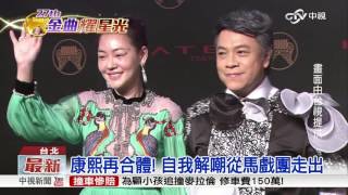 金曲紅毯星光熠熠 阿妹短裙辣到噴火│中視新聞 20160625