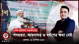 বেলা ১১টার নিউজ আপডেট। রোববার, ২৯ সেপ্টেম্বর ২০২৪