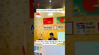 মাত্র ৯,৯৯৯টাকায় মাসিকভাবে থাকুন ঢাকায়! #superhostelbd #superhomebd