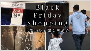 【vlog】アメリカのブラックフライデー★Black Friday Shopping