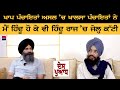 ਮੈਂ ਹਿੰਦੂ ਹੋ ਕੇ ਵੀ ਹਿੰਦੂ ਰਾਜ 'ਚ ਜੇਲ੍ਹ ਕੱਟੀ  | DES PUADH  l B Social