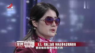 从未见过这样的母亲，女儿工作要加班，她要视频查岗