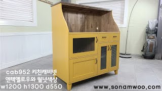 수제원목가구 커피머신 수납하면 이쁜 주방 수납장  카운터/wood kitchen cabinet counter