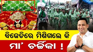 Controversy Over Green Saree With Conch Patterns Behind Goddess Charchika's Idol | OR