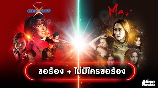 ขอร้อง+ไม่มีใครขอร้อง : คริสติน่า ใหม่ คอนเสิร์ตล้านตลับ