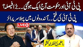 LIVE | PTI With Govt | Big Surprise In Few Days | Rana Azeem Analysis | 92NewsHD