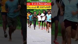 SSC GD 5km रेस में ज़बरदस्त दौड़ 🔥 😱 Trail | 5 km कैसे दौड़ें । Ssc Gd  #7739776471