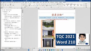 TQC2021 Word 210 套房出租