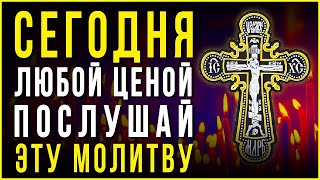 СЕГОДНЯ ЛЮБОЙ ЦЕНОЙ ПОСЛУШАЙТЕ ЭТУ МОЛИТВУ. Иисусова молитва. Молитва к Господу - ПСАЛОМ 16