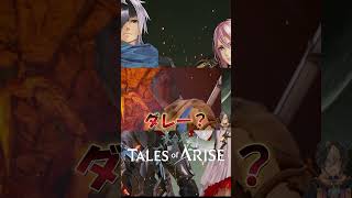 Tales of ARISEの厨二設定にむず痒くなる新人vtuber　#shorts #新人vtuber #個人Vtuber #Vtuber #TalesofARISE #テイルズオブアライズ