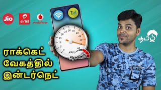 🚀How to Increase Your Internet Speed (2021) ? | Jio , Airtel & WiFi | Double Speed ⚡⚡⚡