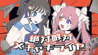 ピグアイドルが 絶対敵対メチャキライヤー 歌ってみた 【ピグパ/ピグアイドル】