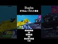 bughaダブルムーブメント設定 shorts