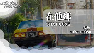 程響 - 在他鄉 Tha hương | 想起離別她帶淚的臉龐 | [Lyric Video]