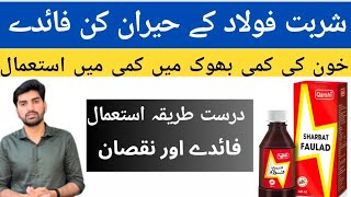 Sharbat Faulad |Sharbat faulad ke fayde |sharbat faulad ke fayde aur nuksan