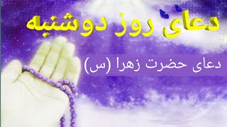 دعای روز دوشنبه