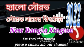 হ্যালো সৌরভ। সৌরভ নামের রিংটোন।২০২২.bangla love ringtone 2022.