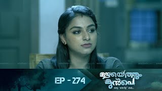 Mazhayethum Munpe | Epi :  274| Amrita TV