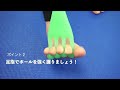 フロッグハンドを使った、足指・足裏のトレーニングポイント解説