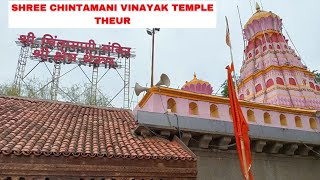 Shree Chintamani Vinayak Temple Theur Pune, Maharashtra | Ashtavinayak Ganpati Temple