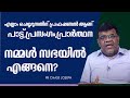 അന്ത്യ കാലത്തു എങ്ങനെ രക്ഷപ്പെടാം? പാസ്റ്റർ ചെയ്‌സ് ജോസഫ് പ്രസംഗിക്കുന്നു PR CHASE JOSEPH