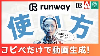 【動画AI】Runway Gen2の使い方！クリエイター専用の生成方法！