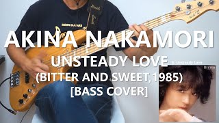 中森明菜 Akina Nakamori - Unsteady Love【Bass Cover】