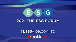 2021 THE ESG 포럼