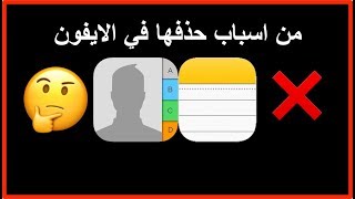 انحذفت الاسماء انحذفت الملاحظات تعرف على السبب