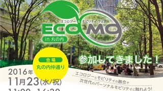 ECOMOin丸の内に参加してきました！