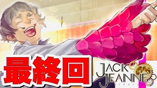 【新事実】マリインスキー・バレエ？│ 茂成秀吾エンド【ジャックジャンヌ/モナ√】