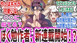 【ジャンプ 新連載】ぼく勉作者の新連載、サスペンス×ラブコメで、ヒロイン達が可愛いと話題に！ 【シド・クラフトの最終推理】【ネットの反応集 感想】#ぼく勉 #僕たちは勉強ができない #反応集