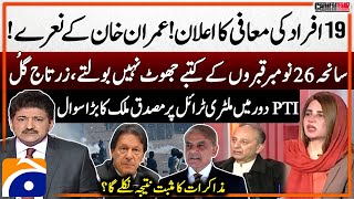 Military Trial in PTI's era - Musadik Malik's big question - PTI Govt negotiations - Capital Talk