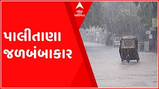 ભાવનગરઃ પાલીતાણામાં અનરાધાર વરસાદને કારણે સર્જાઈ જળબંબાકારની સ્થિતિ, મુખ્યમાર્ગ થયો પાણીમાં ગરકાવ